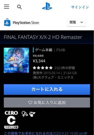 Ps4のffxのダウンロード版って日本語のものなんですかね パッケージが英 Yahoo 知恵袋