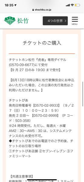 Travisjapan虎者 一般でチケットを買いたいのですが電話番号はどち Yahoo 知恵袋