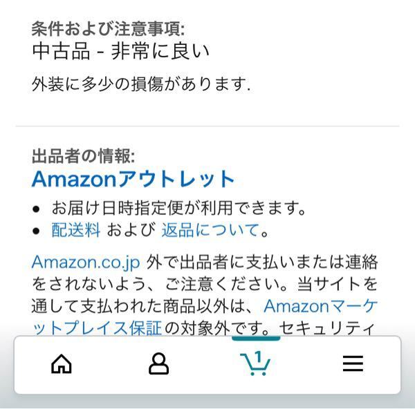 最速 Amazon 中古 非常に良い