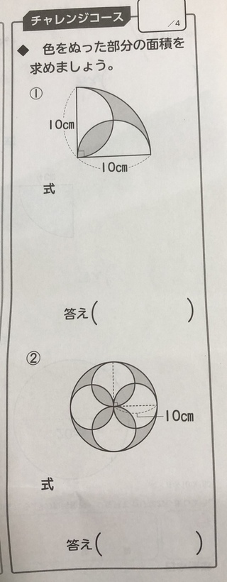 小学6年生の算数の問題で分からない所があり教えて頂きたいです 円周率 Yahoo 知恵袋