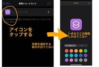 Iphoneに元から入ってるショートカットキーアプリについて質問です シ Yahoo 知恵袋