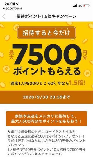 メルカリの招待で両方もとも500円貰えるやつ誰か一緒にしませんか Yahoo 知恵袋