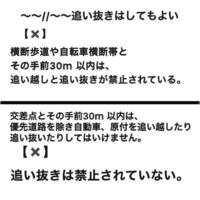 運転免許の学科について 第一段階の仮免の勉強をしていたのですが 追い抜きに Yahoo 知恵袋