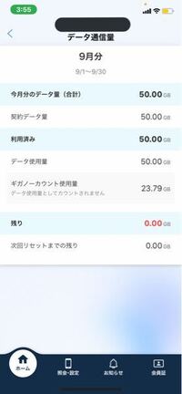 データ使用量50g ギガノーカウント使用料23 79gとありますがこ Yahoo 知恵袋