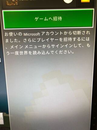 マイクラのps4版 統合版 でこのようになってマルチができません どうすればい Yahoo 知恵袋