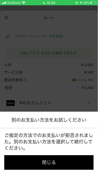 ウーバーイーツで頼もうとしたら、三日前くらいから急にu201dご指定のお 