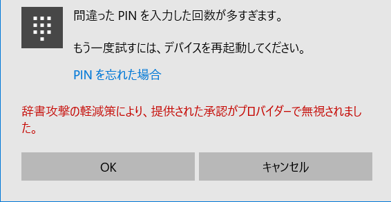 Outlookのpinコードに困っています 添付画像の通りです 再起動しても直 Yahoo 知恵袋