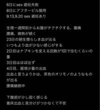 アフターピル着床出血生理 不安なのでどなたかよろしくお願いします 生理らし Yahoo 知恵袋