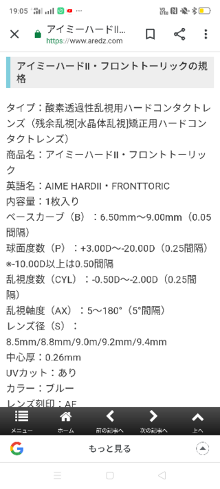 コンタクトレンズでc 1 00があるのはフロントトーリックだけでしょ Yahoo 知恵袋