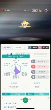 このポケモンは改造ですか 実在する配布個体と同じのようです G Yahoo 知恵袋