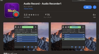 Macの録音アプリaudiorecord Audiorecorder Yahoo 知恵袋