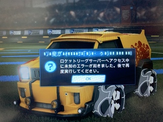 ロケットリーグをしていたらこうなってしまいました 再起動したり 数日放置しまし Yahoo 知恵袋