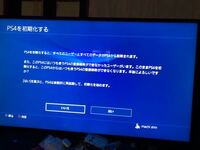 Ps4を完全に初期化する方法をお教えください Ps4にユーザーを登 Yahoo 知恵袋