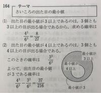 3個のサイコロを投げる時 次の確率を求めよ 2 出た目の最小値が3であ Yahoo 知恵袋