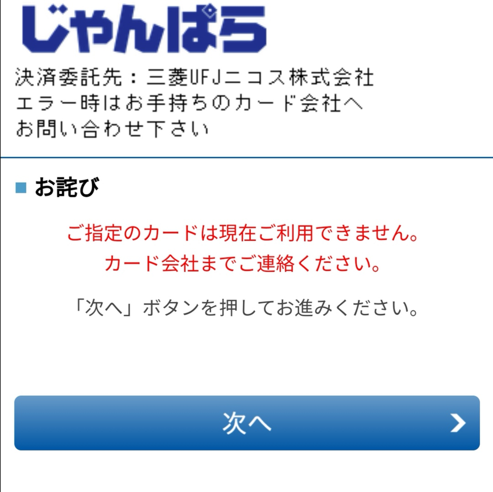 ネットでクレジットカードを使って買い物をしようとしたらこんな風に出てきたんです Yahoo 知恵袋