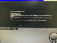 Recentral4で キャプチャーデバイスが使用されています Yahoo 知恵袋