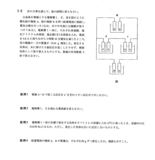 医学部aoの過去問の化学 至急です 電池の問題です 解答 解説を教え Yahoo 知恵袋