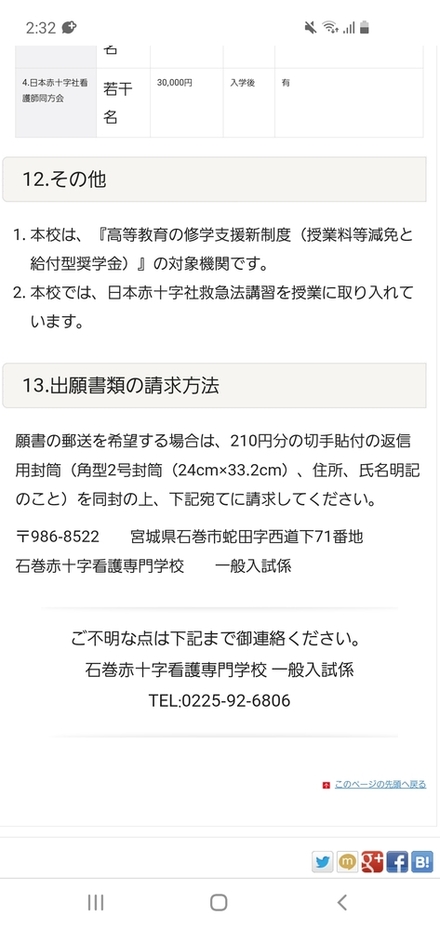 石巻赤十字看護専門学校の願書を取り寄せたいのですが 封筒 返信用 教えて しごとの先生 Yahoo しごとカタログ