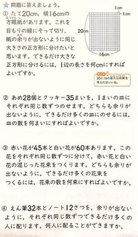 小学五年生の息子の宿題を 教えているのですが恥ずかしながら自信が Yahoo 知恵袋