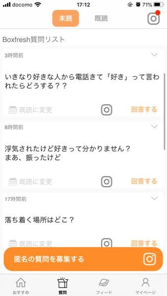 質問箱のbotの見分け方ってなんですか この好きな人から電話きて好きって Yahoo 知恵袋