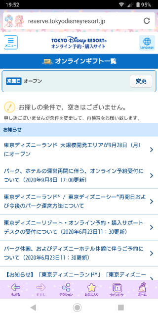 ディズニーのオンラインギフト券は 今は買えないのでしょうか Yahoo 知恵袋