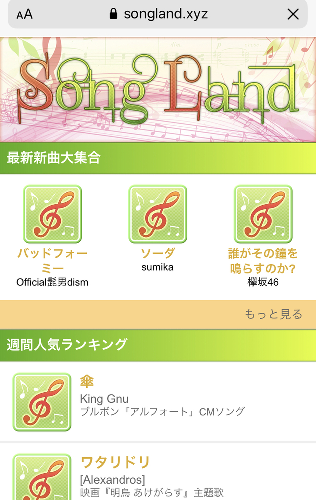 Songlandというサイトの解約方法を教えてください Yahoo 知恵袋