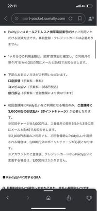 Paidyについてです 9月中に支払い方法をpaidyで買い物をしました Yahoo 知恵袋