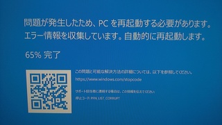 最近ブルースクリーンが頻発してるんですが原因が分かりません どなたかどうか Yahoo 知恵袋