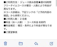 Joyjoyのフリータイム料金と時間 日曜日にjoyjoyに行こうと思っ Yahoo 知恵袋