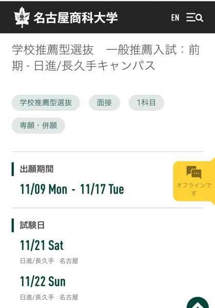 名古屋商科大学の要項を見ると試験日が2日あるのですが これはどちらか Yahoo 知恵袋