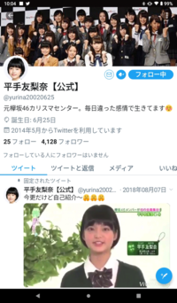 これってニセですよね 欅坂46櫻坂46平手友梨奈てちtwitterツイッ Yahoo 知恵袋