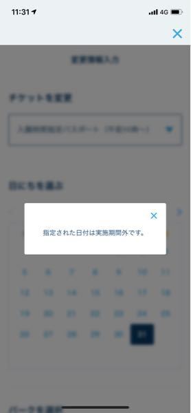 ディズニーチケットについて質問です 10月26日のチケットを買 Yahoo 知恵袋