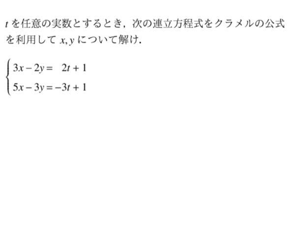 以下の連立方程式をクラメルの公式で解きたいのですが 右辺が整数と Yahoo 知恵袋