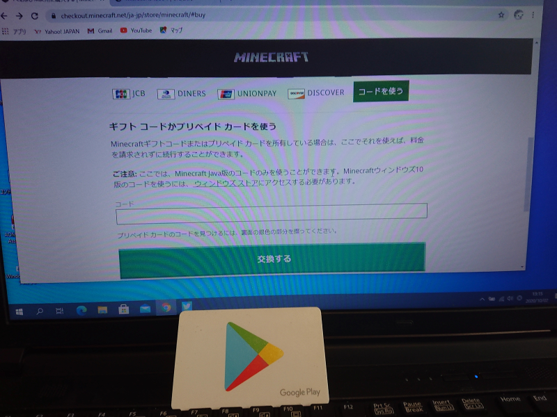 Minecraft購入したいんですが 購入の時にコードを入力し Yahoo 知恵袋