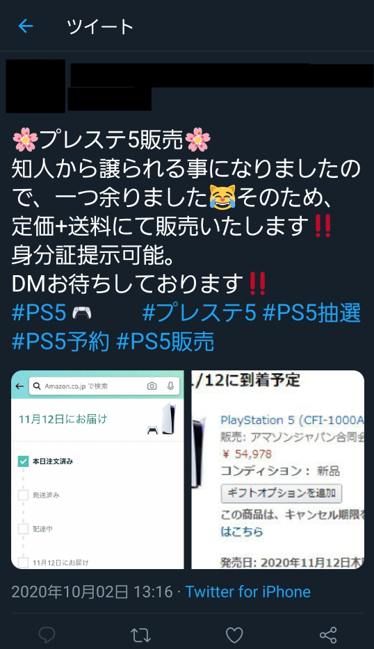 定価 ps5