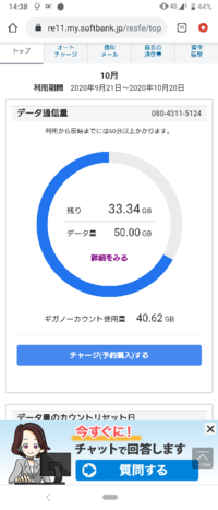 Softbankのスマホでギガノーカウント量と表示されてるのですがどういう事で Yahoo 知恵袋