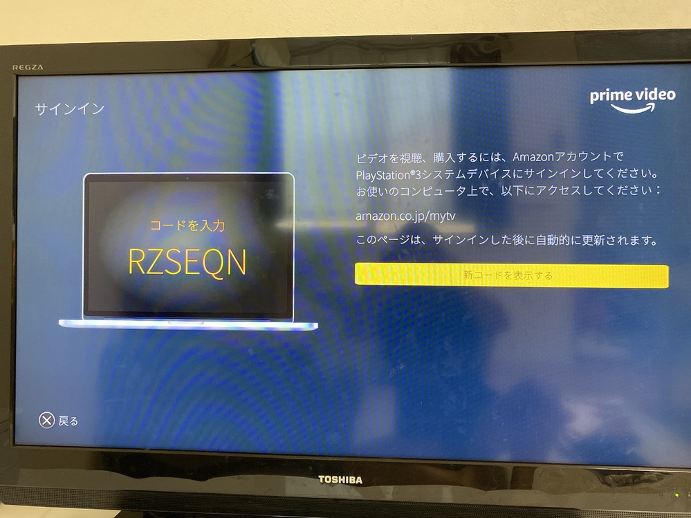 Amazonプライム ビデオをps3で見たいのですがサインインの仕方がわかりま Yahoo 知恵袋