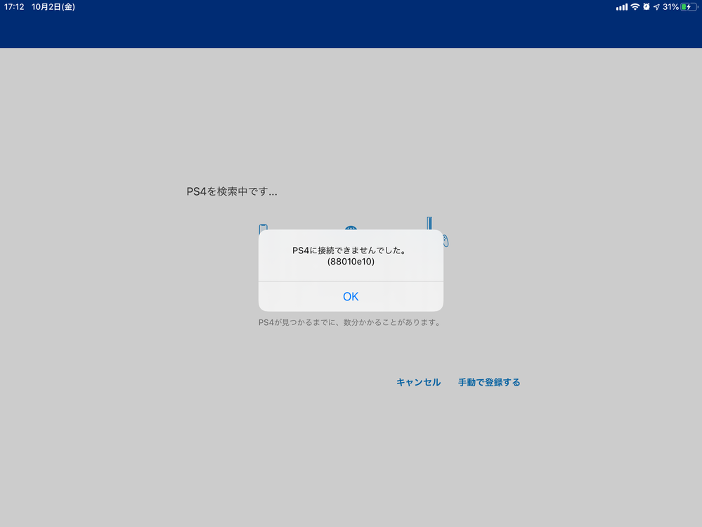 Ps4をipadでリモートプレイしたいのですが 接続が出来ないです 010 Yahoo 知恵袋