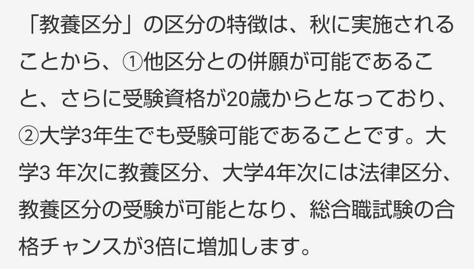 国家公務員総合職教養区分について 国家公務員をめざしている大学2年生です Yahoo 知恵袋