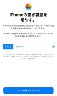 Iphoneで間違えてicloudの月額130円の50gbを買 Yahoo 知恵袋