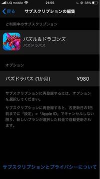 パズドラパスの無料トライアルはこれで解除できていますか 公式サ Yahoo 知恵袋