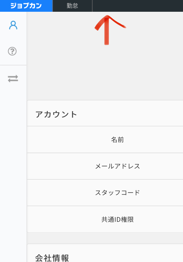 ジョブカンについて勤務先でジョブカンの共通idを発行してもらい ログインしてマ Yahoo 知恵袋