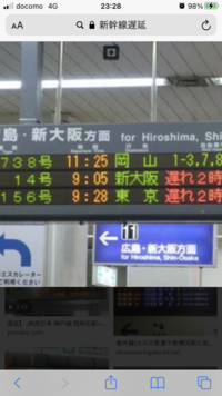 新幹線の遅延について回答お願いします 例９時05分発のぞみ14号新大 Yahoo 知恵袋