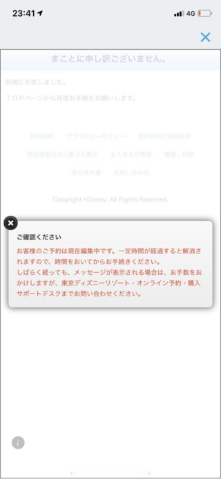 ディズニーeチケット日付変更したいのですがこの画面が 何分くらい経て Yahoo 知恵袋