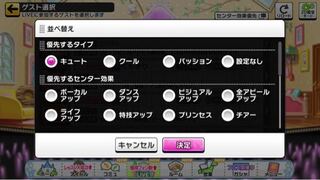 デレステlive前のゲスト選択で タイプを常に 設定なし にしたいのですが デ Yahoo 知恵袋