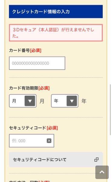 Usjのチケットをクレジットで購入しようとしたところ写真のような画面に お金にまつわるお悩みなら 教えて お金の先生 Yahoo ファイナンス