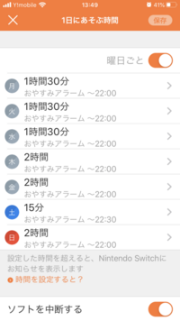 Switchみまもり設定についてみまもり設定は3時間と決めているん Yahoo 知恵袋