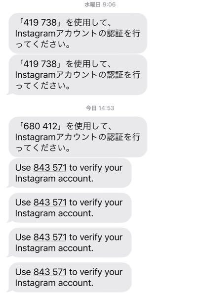 インスタの2段階の認証が、今まで日本語だったのが英語できていて 