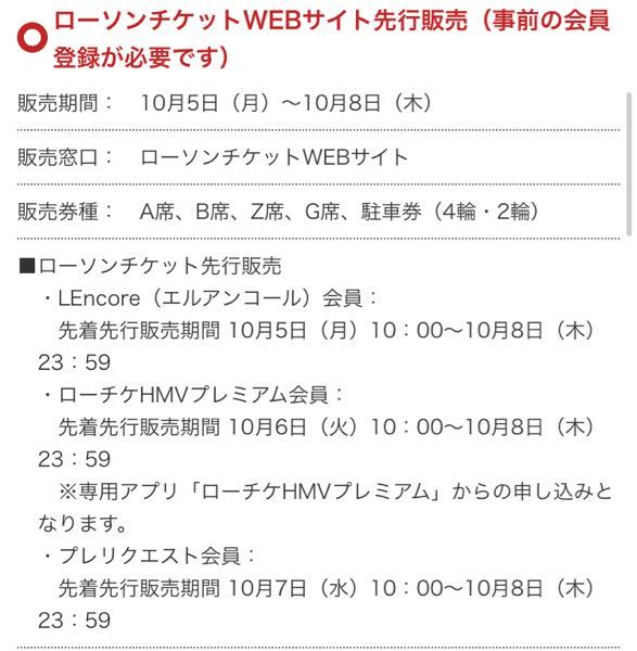 ローソンチケットで初めて先行で購入しようと思ってるんですが 自分はローソンチケ Yahoo 知恵袋