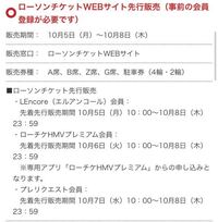 ローソンチケットで初めて先行で購入しようと思ってるんですが 自分はローソンチケ Yahoo 知恵袋